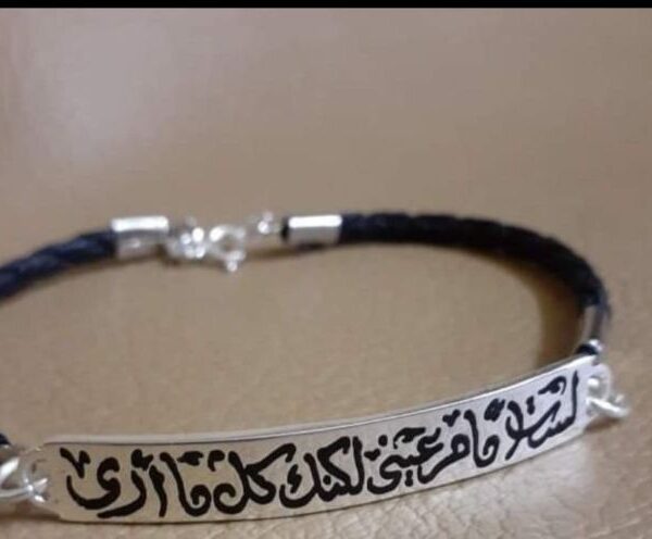 سوار فضي منقوش بعبارة عربية