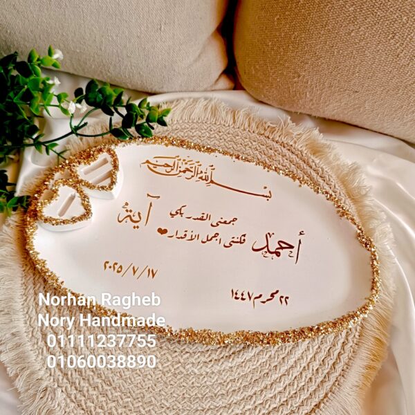صينية خطوبة كونكريت