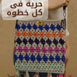 شنطة رافيا هاند ميد مستوردة